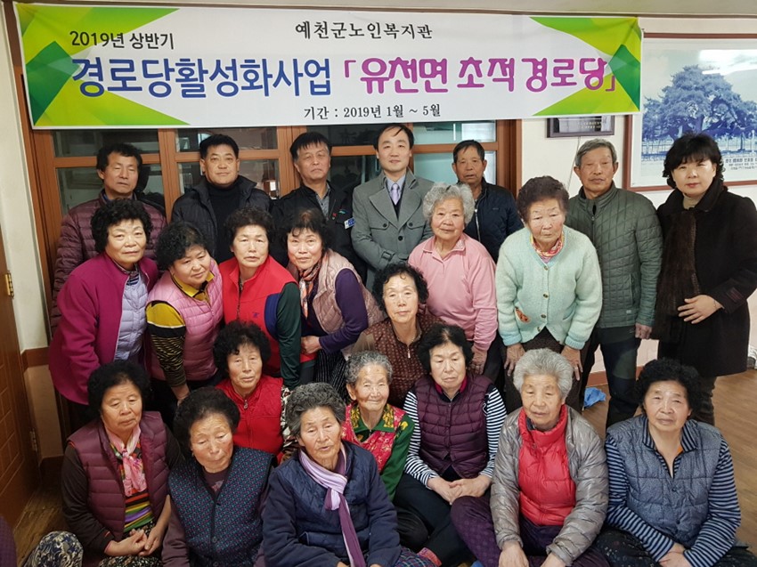 1.예천군 노인복지관 상반기 경로당 활성화사업 개강